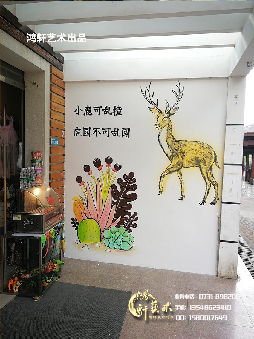 动物园店铺墙绘